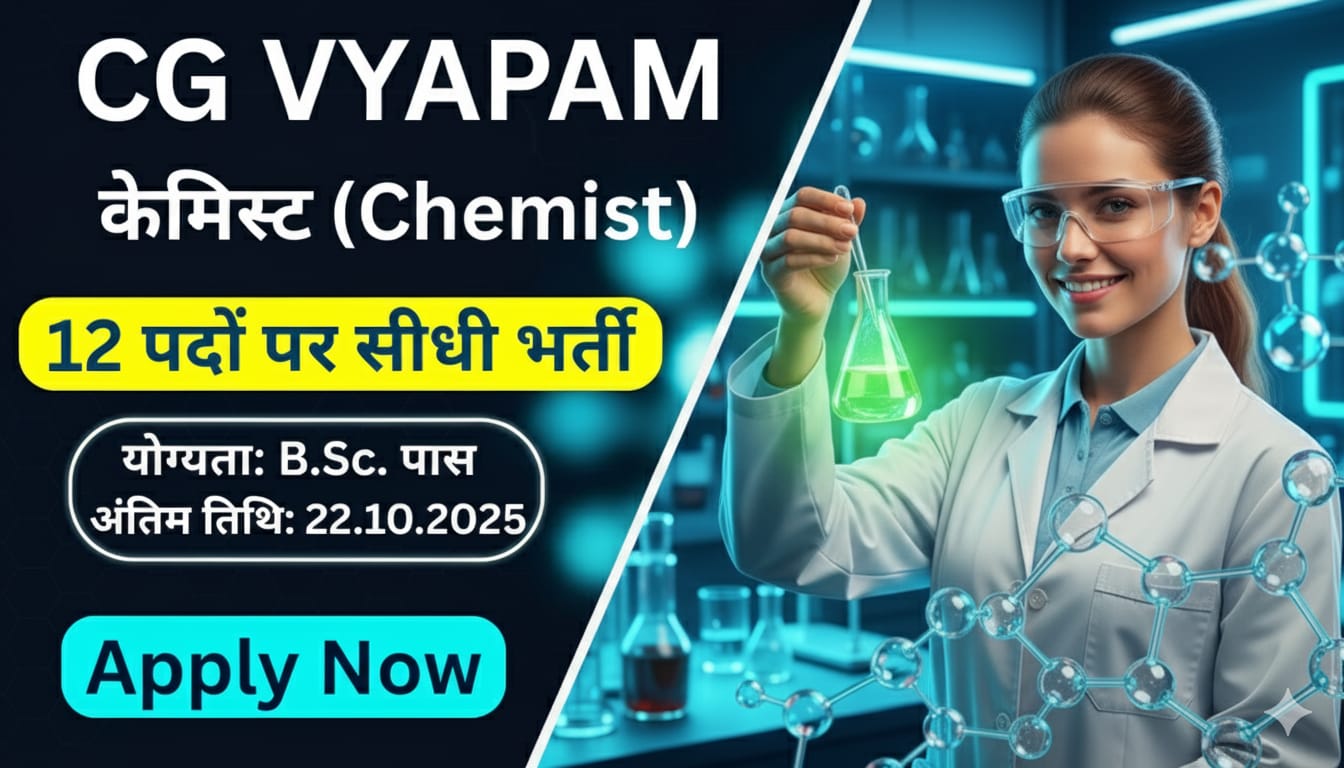CG Vyapam Graduate Pass Vacancy 2025
