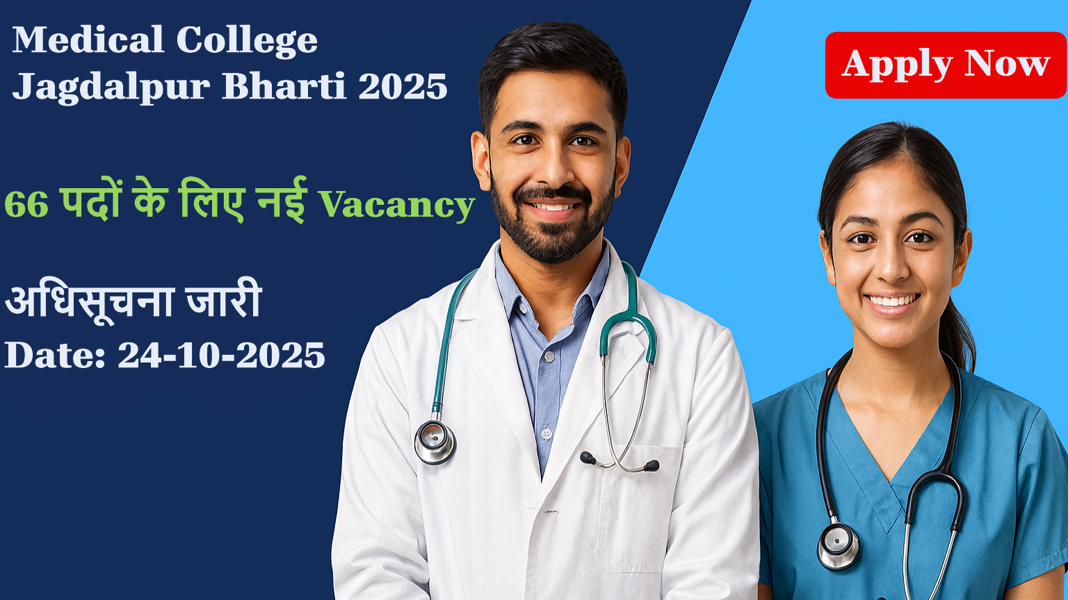 Medical College Jagdalpur Bharti 2025