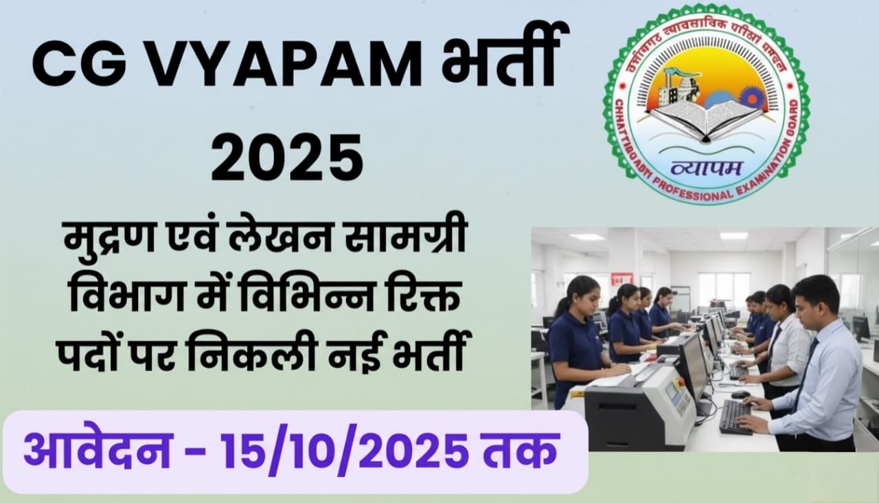 CG Vyapam MLGI Recruitment 2025