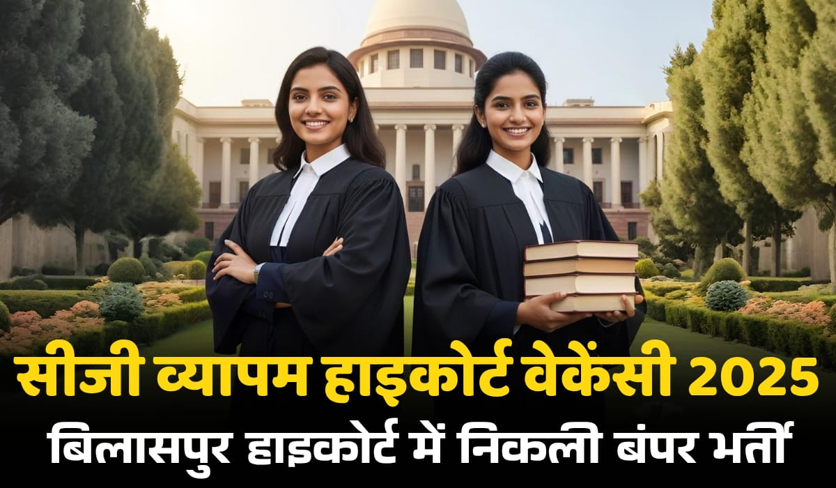 CG Vyapam High Court Vacancy 2025