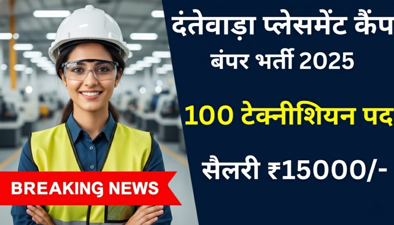 CG Dantewada Technician Vacancy 2025