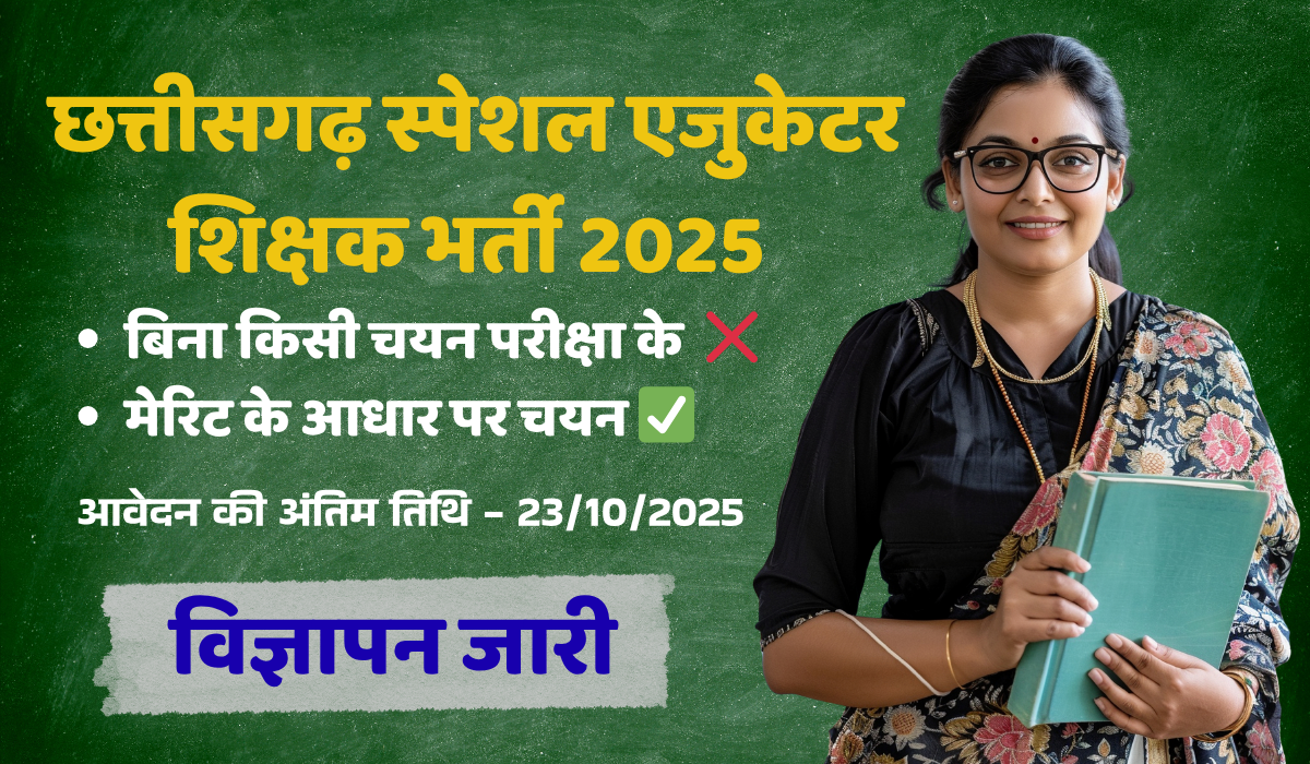 Chhattisgarh Special Educator Recruitment 2025