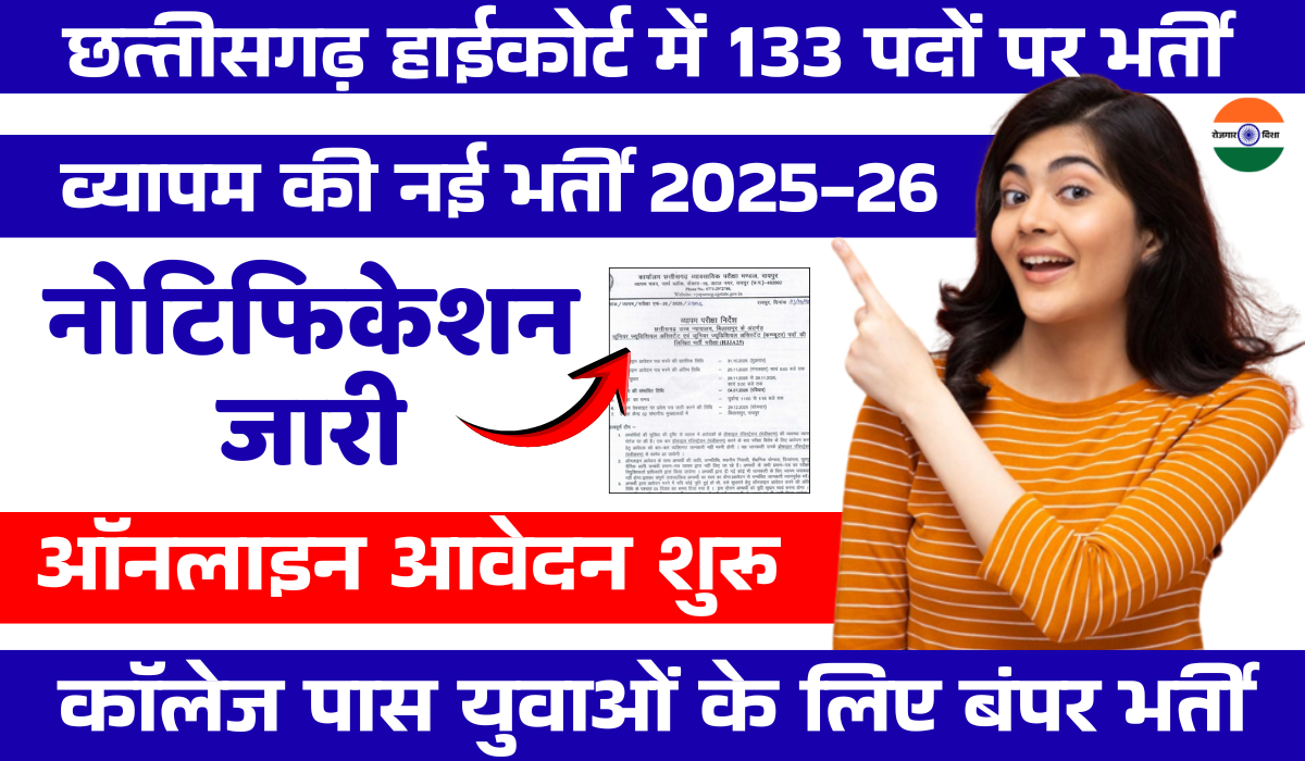 Cg Vyapam High Court Vacancy 2025