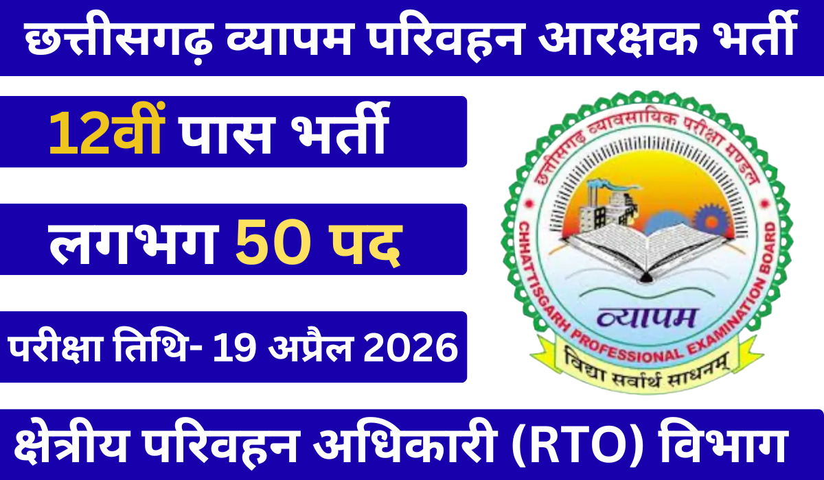 CG Vyapam Parivahan Arakshak Bharti 2026