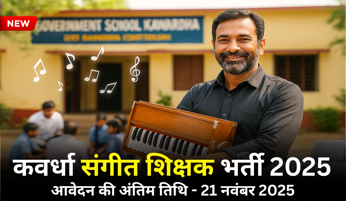 Kawardha Music Teacher Recruitment 2025