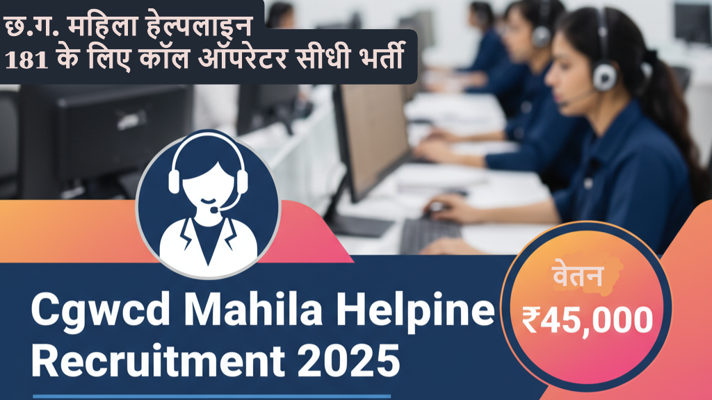 Cgwcd Mahila Helpline Recruitment 2025