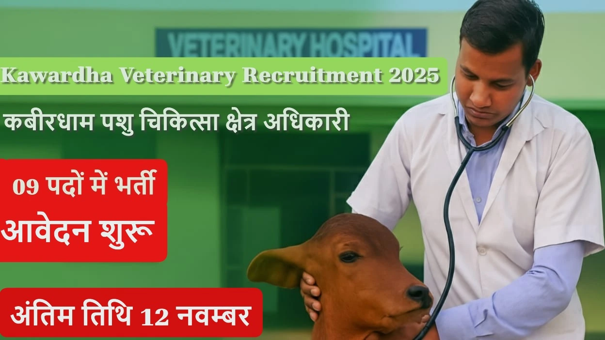 Kawardha Veterinary Recruitment 2025