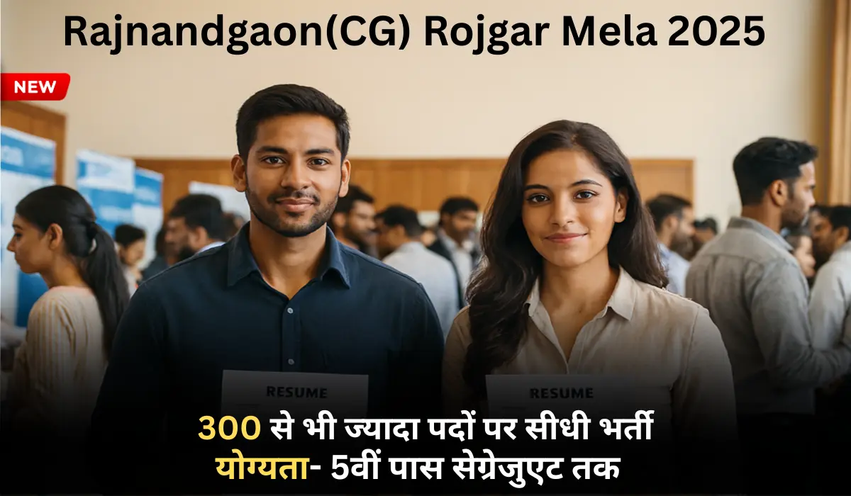 Rajnandgaon Rojgar Mela 2025
