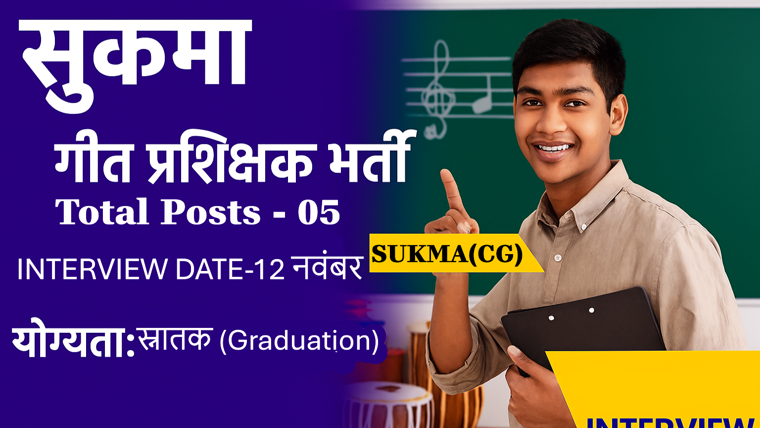 Sukma Music Instructor Recruitment 2025