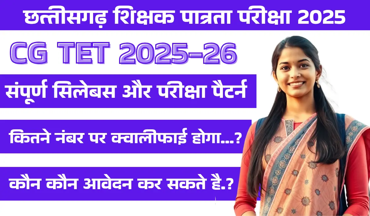 CG TET Syllabus 2025-26