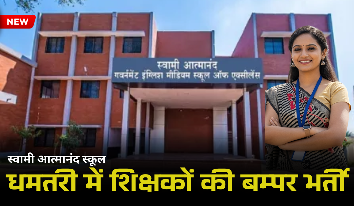 SAGES Dhamtari recruitment 2025