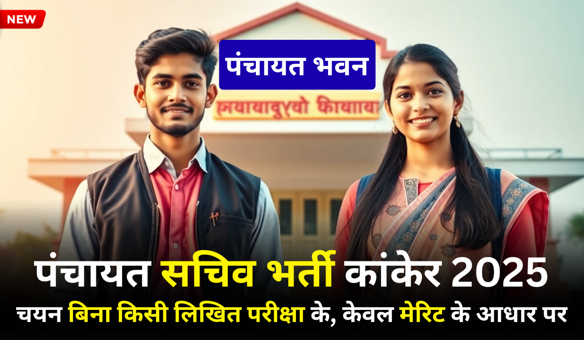 Kanker Panchayat Sachiv Bharti 2025